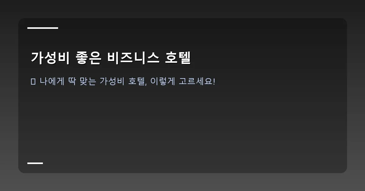 가성비 좋은 비즈니스 호텔 - 노트북과 커피가 놓인 깔끔한 비즈니스 호텔 데스크