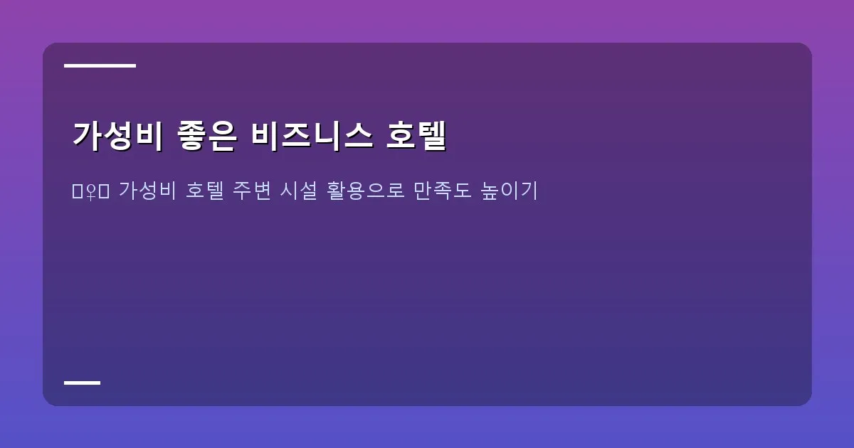 가성비 좋은 비즈니스 호텔 - 도심 속 공원에서 여유롭게 산책하는 사람들의 뒷모습