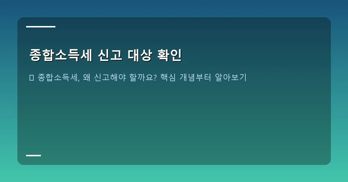 종합소득세 신고 대상 확인 - 대표 이미지