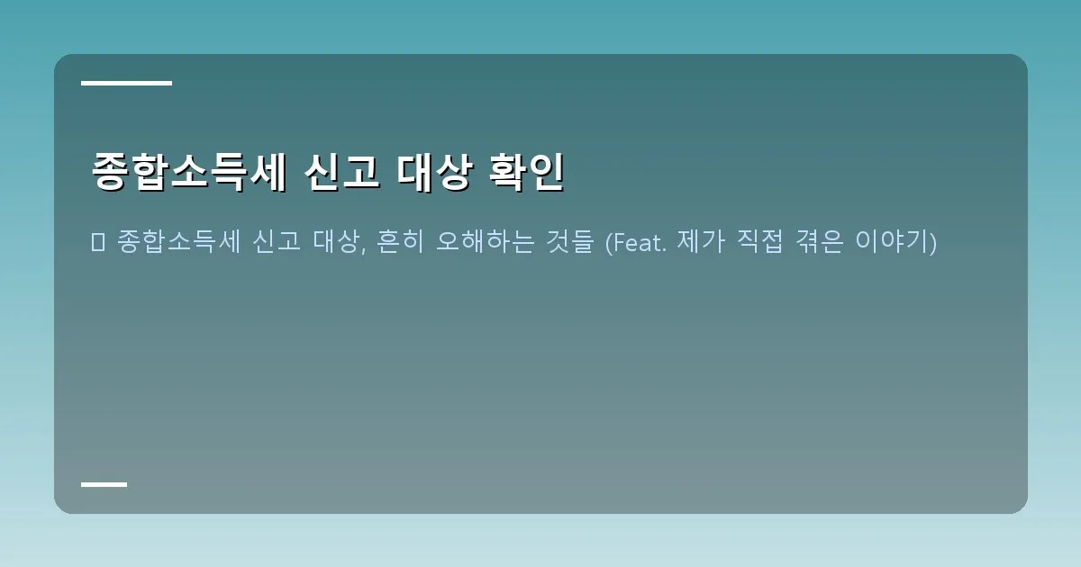 종합소득세 신고 대상 확인 - 대표 이미지