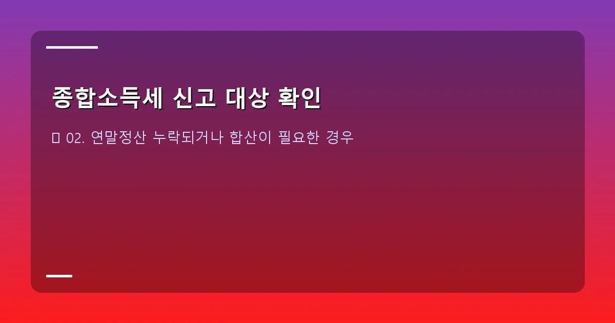종합소득세 신고 대상 확인 - 본인 촬영/실제 화면