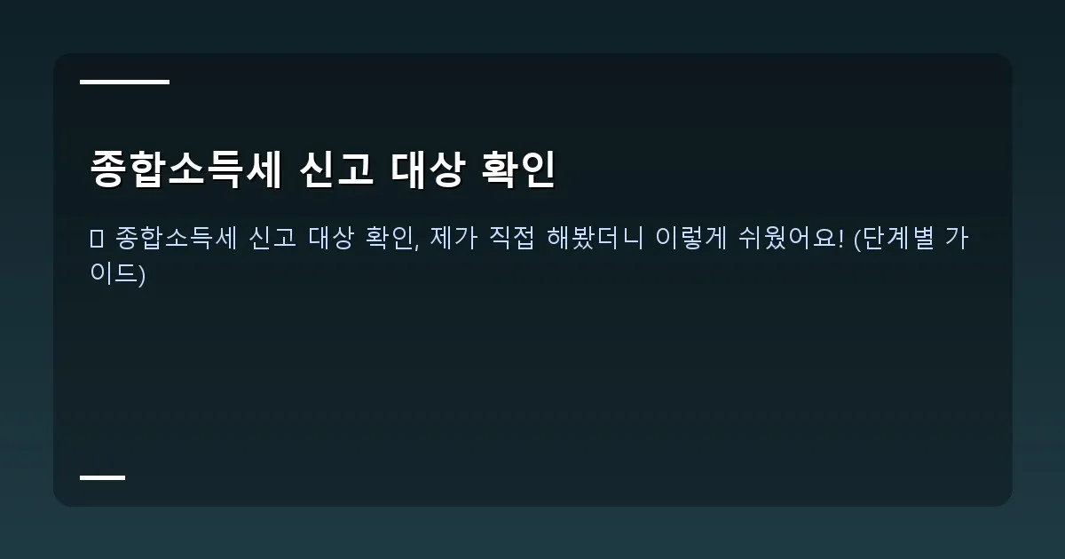 종합소득세 신고 대상 확인 - 다양한 소득원 아이콘