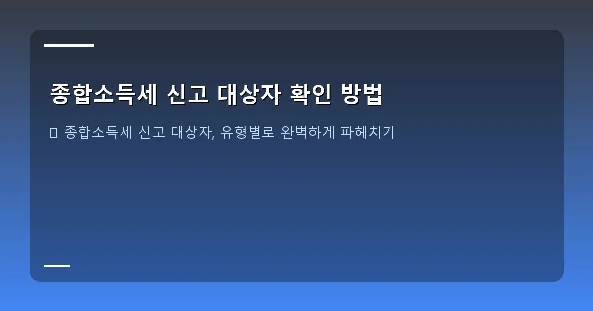 종합소득세 신고 대상자 확인 방법 - 홈택스 로그인 화면 캡처, 개인정보는 모자이크 처리