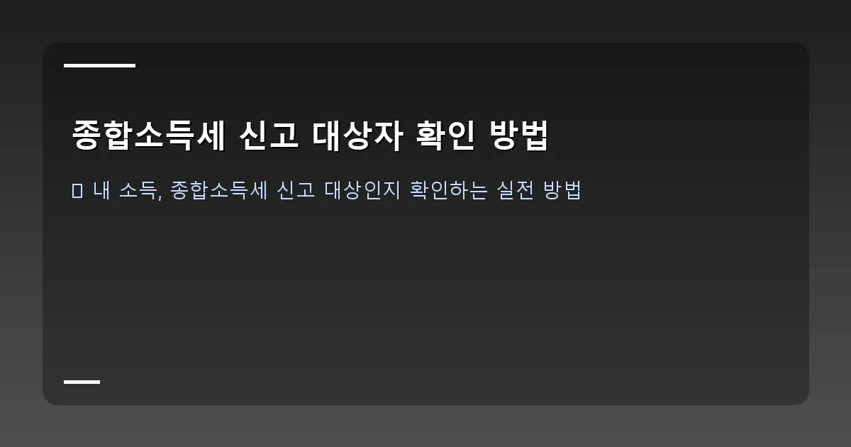 종합소득세 신고 대상자 확인 방법 - 홈택스 종합소득세 신고 화면 캡처, '신고도움 서비스' 메뉴 강조