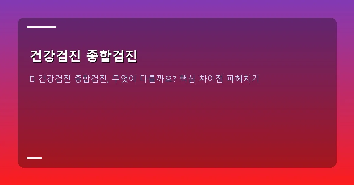 건강검진 종합검진 - 대표 이미지 - 싱그러운 건강함을 상징하는 이미지 (예: 푸른 숲을 배경으로 스트레칭하는 사람)