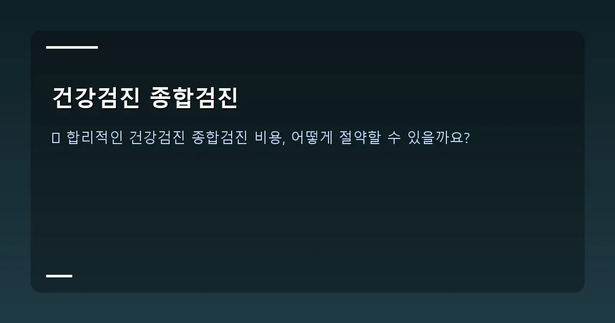 건강검진 종합검진 - 건강검진 설명 - 병원에서 의사가 검진 항목을 설명하는 이미지