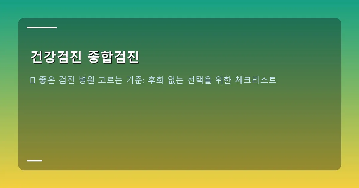 건강검진 종합검진 - 연령별 가이드 - 다양한 연령대의 사람들이 건강검진을 받는 모습