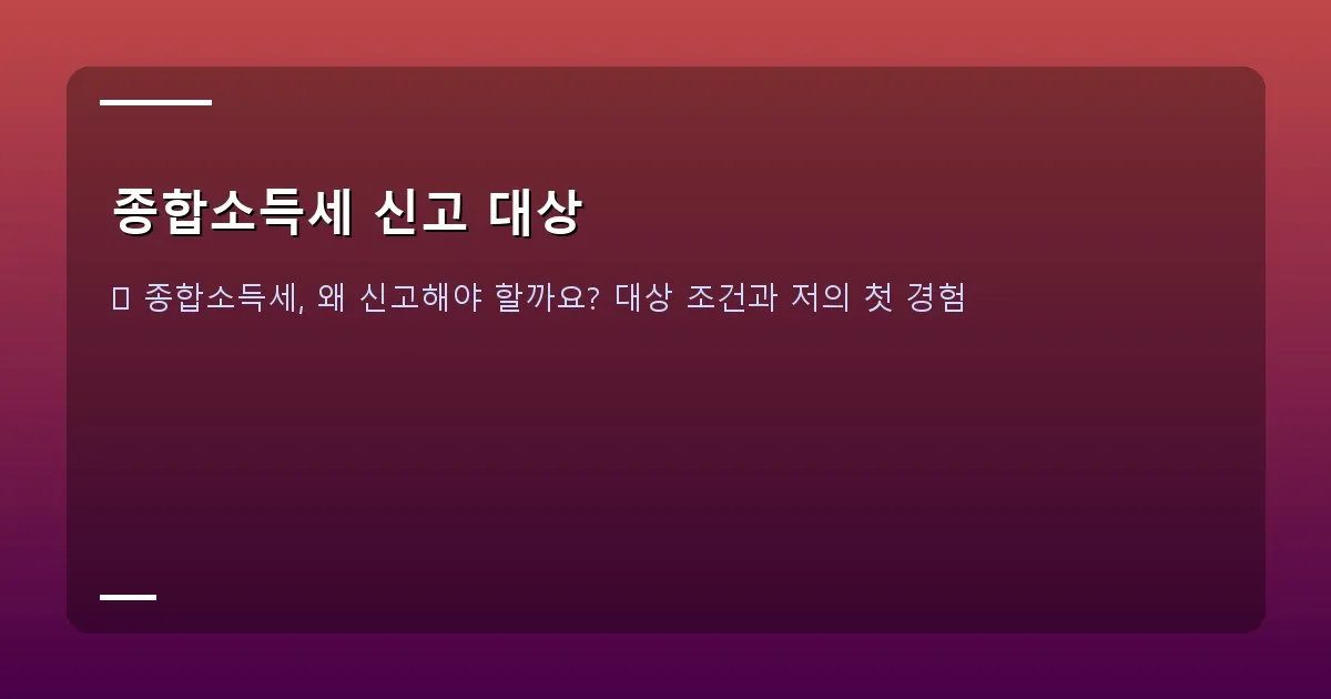 종합소득세 신고 대상 - 대표 이미지