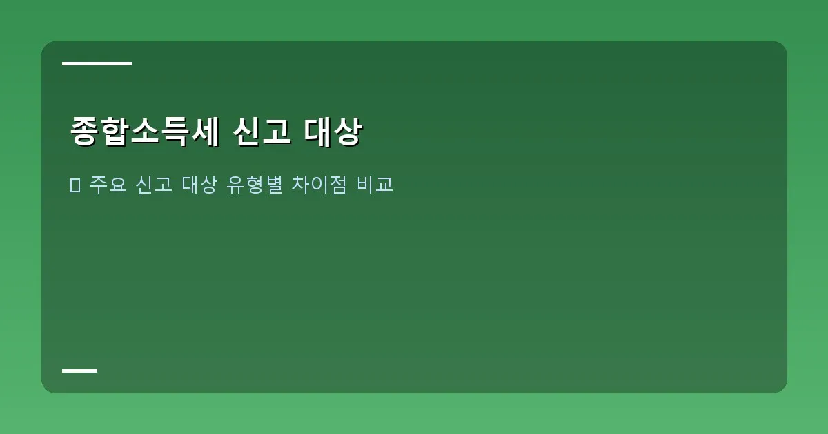 종합소득세 신고 대상 - 프리랜서 장부 작성 예시 화면 캡처