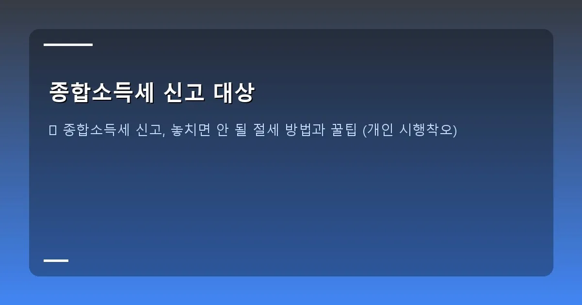 종합소득세 신고 대상 - 본인 촬영_업무_관련_서류_캡처