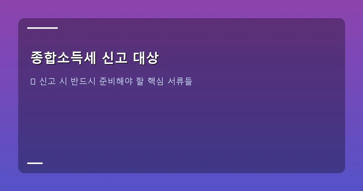 종합소득세 신고 대상 - 종합소득세 절세 관련 아이콘