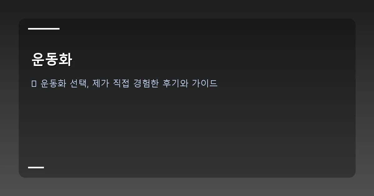 운동화 - 대표 이미지