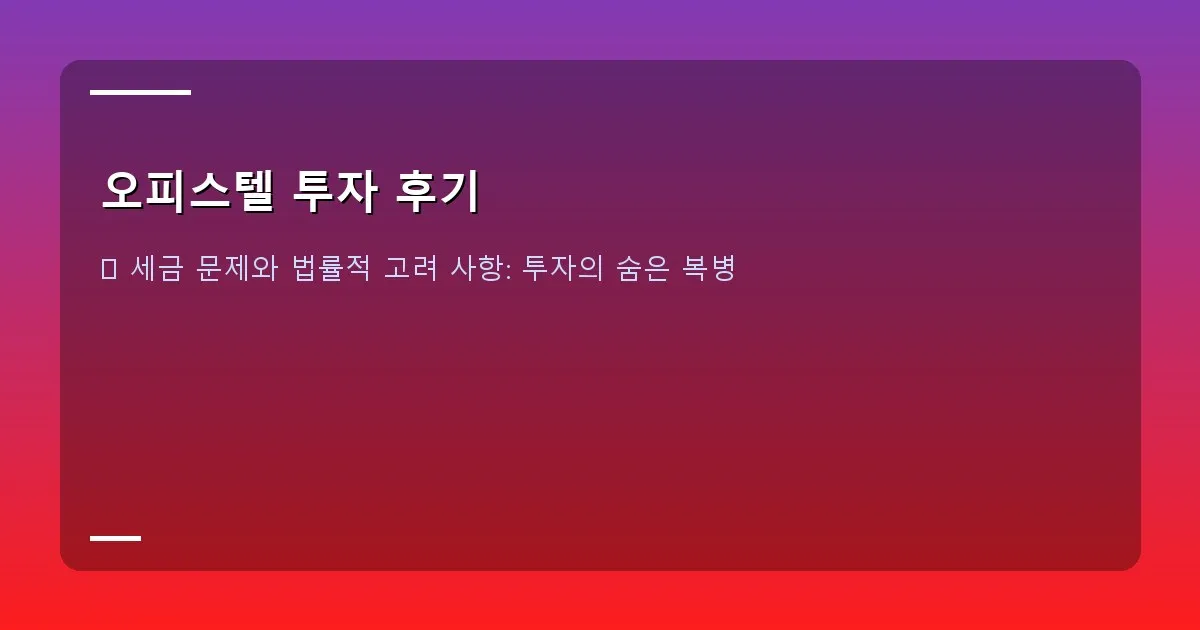 오피스텔 투자 후기 - 오피스텔 공실률 그래프 이미지