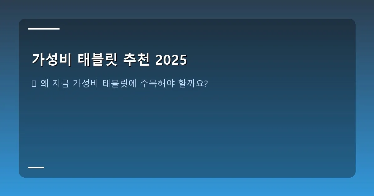 가성비 태블릿 추천 2025 - 보라색 배경에 다양한 태블릿들이 깔끔하게 정렬되어 있고, 한 여성의 손이 그중 한 태블릿을 가리키는 모습