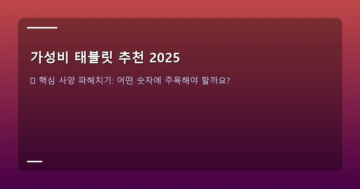 가성비 태블릿 추천 2025 - 다양한 브랜드의 태블릿들이 진열된 매장 풍경, 고객들이 태블릿을 살펴보는 모습