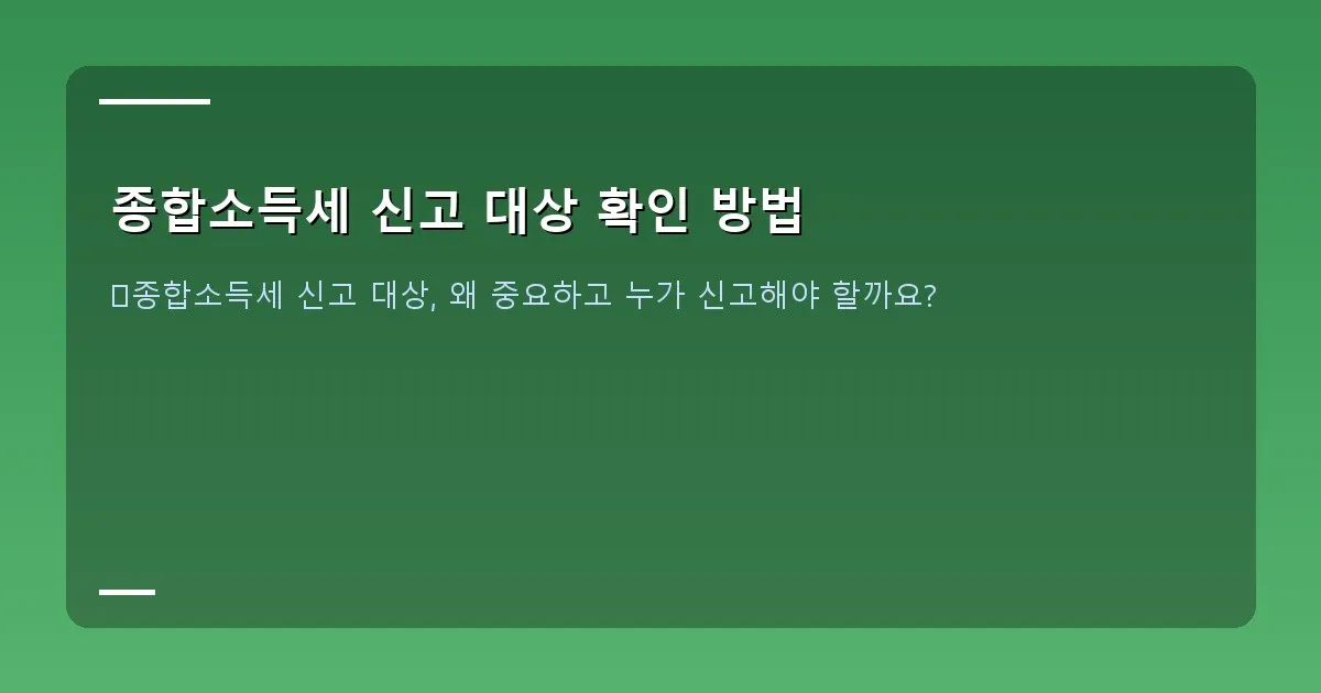 종합소득세 신고 대상 확인 방법 - 대표 이미지 - 세금 서류, 계산기, 노트북이 함께 있는 깔끔한 책상 이미지