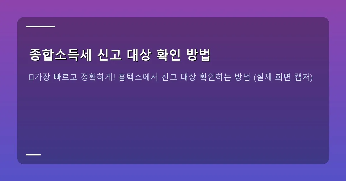 종합소득세 신고 대상 확인 방법 - 설명 - 다양한 소득 유형을 나타내는 아이콘들 (월급봉투, 마이크, 책, 주식 그래프 등)