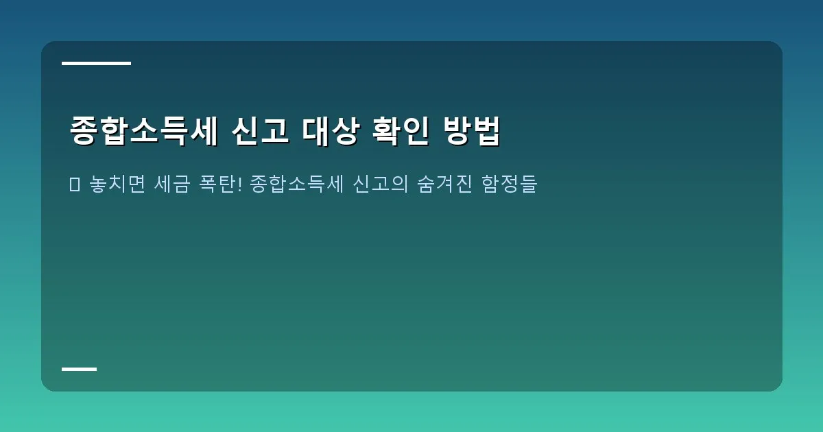 종합소득세 신고 대상 확인 방법 - 컴퓨터로 홈택스 화면을 조회하는 모습