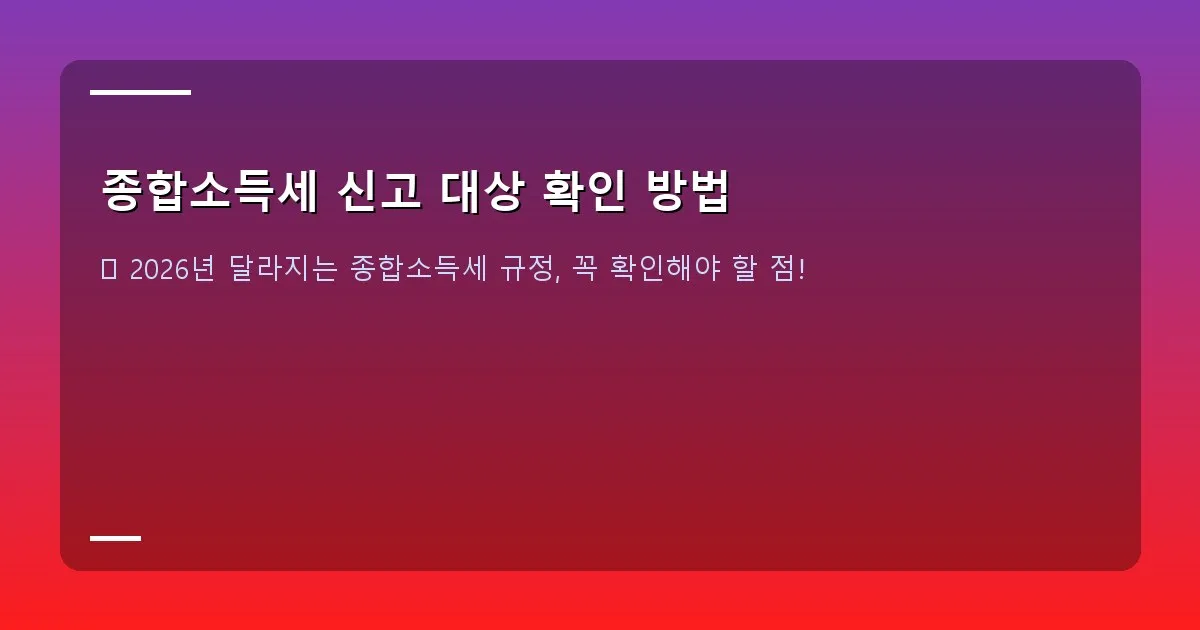 종합소득세 신고 대상 확인 방법 - 세금 서류 더미와 그 위에 놓인 '주의' 표지판