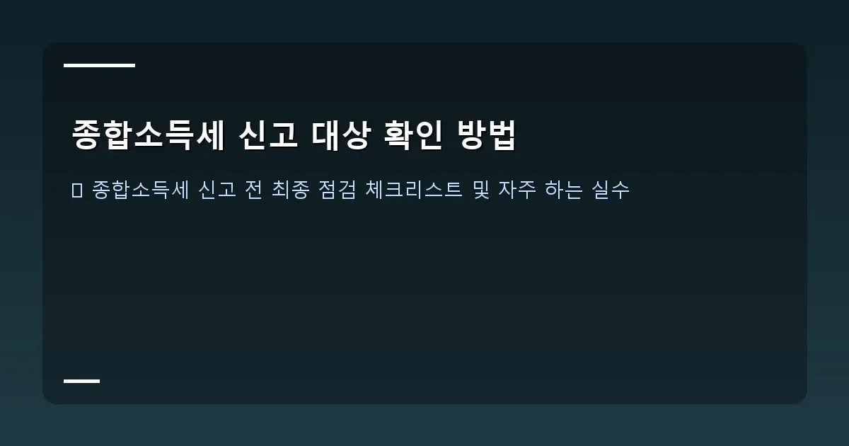 종합소득세 신고 대상 확인 방법 - 2026년 세금 달력과 변경 사항을 나타내는 그래프