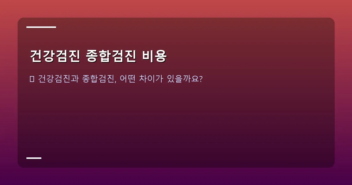 건강검진 종합검진 비용 - 활짝 웃는 건강한 사람과 의사가 함께 있는 이미지, 건강검진을 상징하는 밝고 긍정적인 분위기