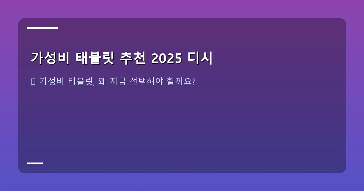 가성비 태블릿 추천 2025 디시 - 태블릿 여러 대가 깔끔한 책상 위에 놓여 있는 모습, 푸른색 계열의 배경