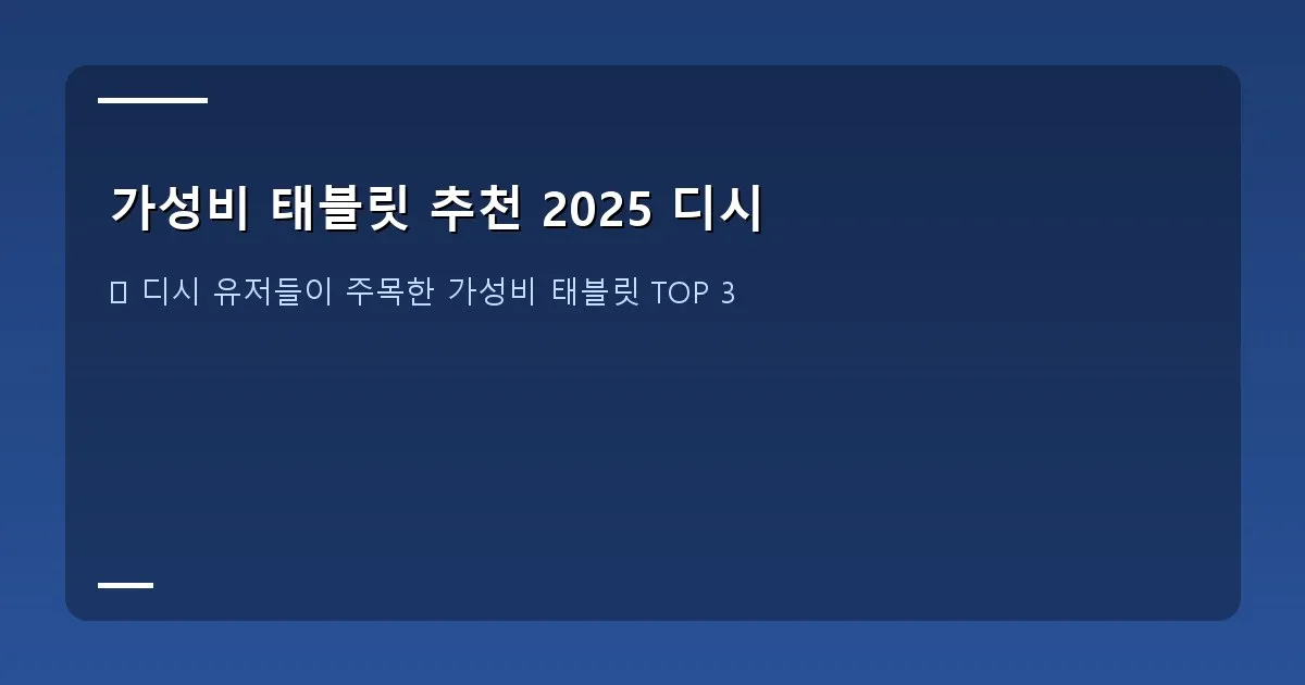 가성비 태블릿 추천 2025 디시 - 태블릿으로 강의 필기하는 학생의 모습, 펜을 사용하고 있음
