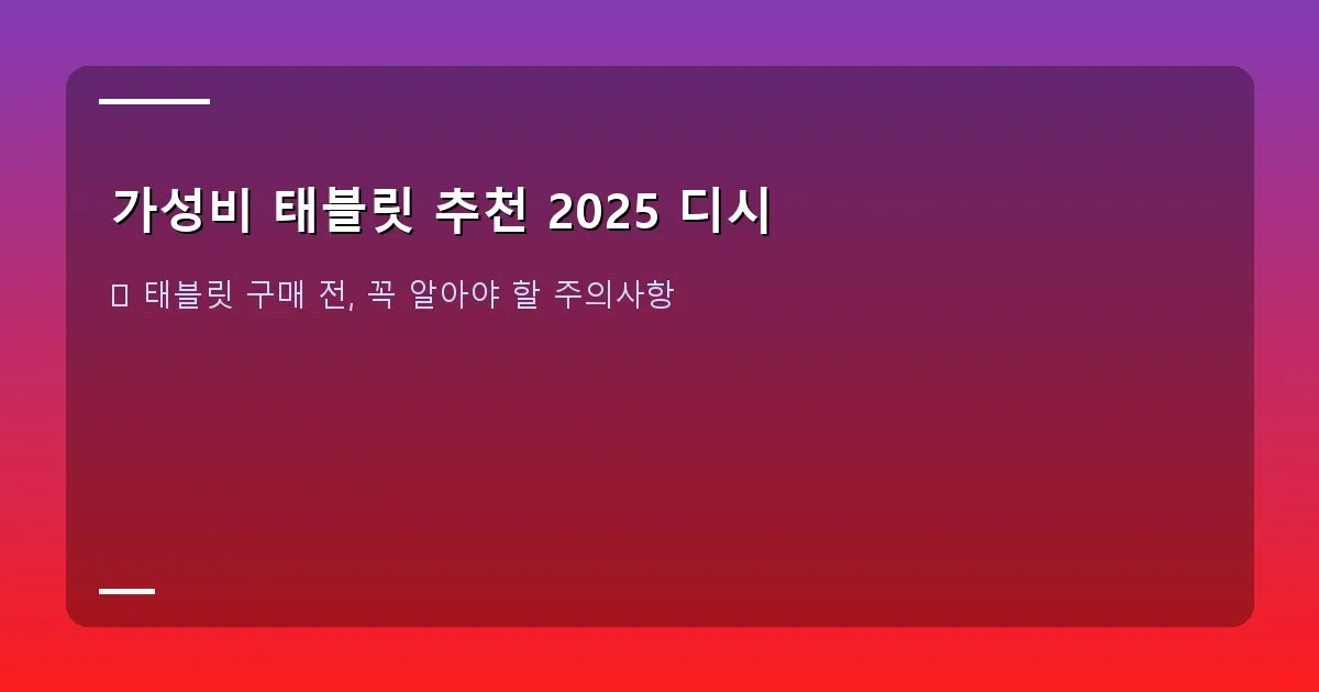 가성비 태블릿 추천 2025 디시 - 태블릿을 들여다보며 신중하게 구매를 결정하는 사람의 옆모습, 정보 탐색 중인 분위기
