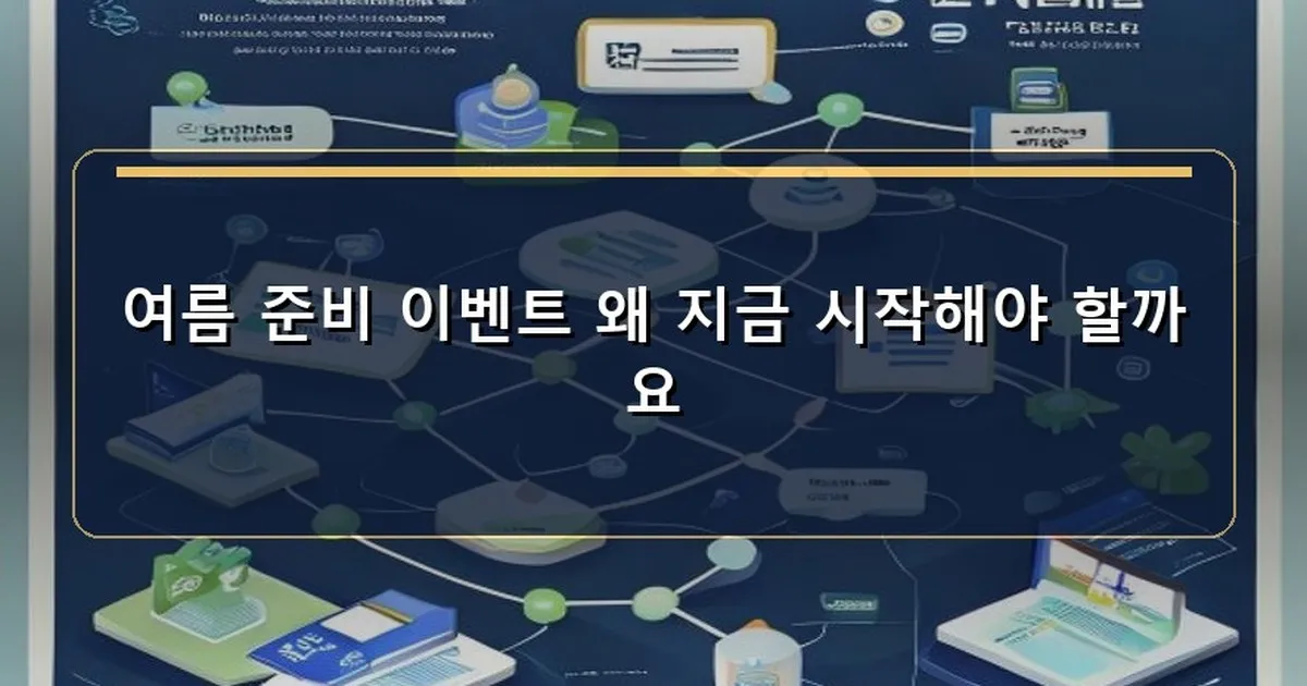 여름 준비 이벤트 - 본인 촬영