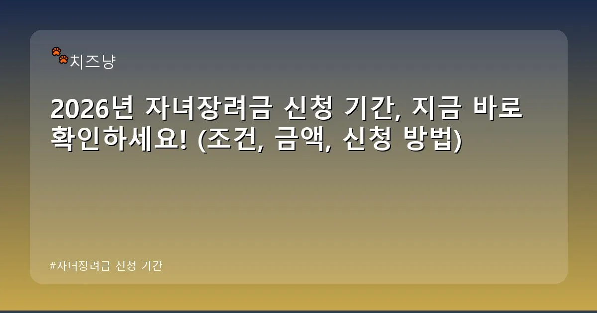 자녀장려금 신청 기간 - chanyang2.co.kr 캐릭터