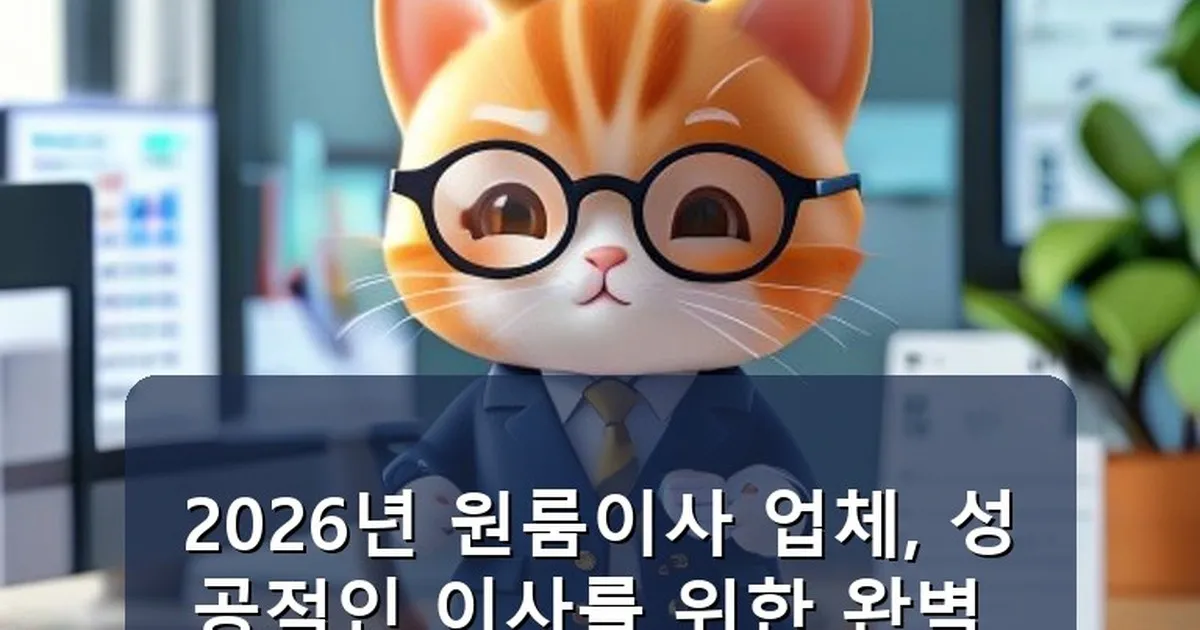 원룸이사 업체 - chanyang2.co.kr 캐릭터