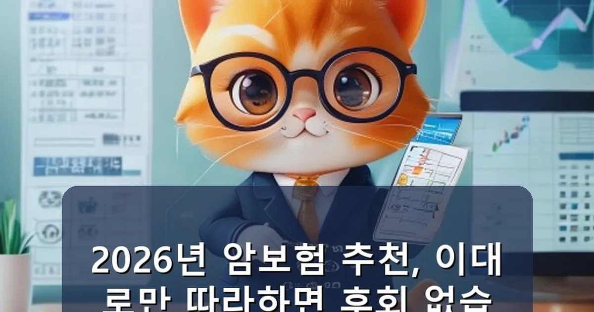암보험 추천 - chanyang2.co.kr 캐릭터