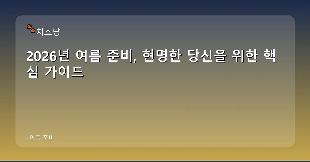 여름 준비 - chanyang2.co.kr 캐릭터