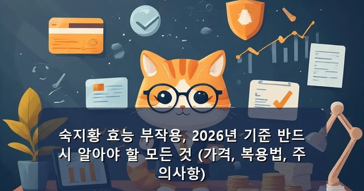 숙지황 효능 부작용 - chanyang2.co.kr 캐릭터
