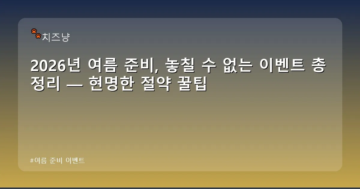 여름 준비 이벤트 - chanyang2.co.kr 캐릭터