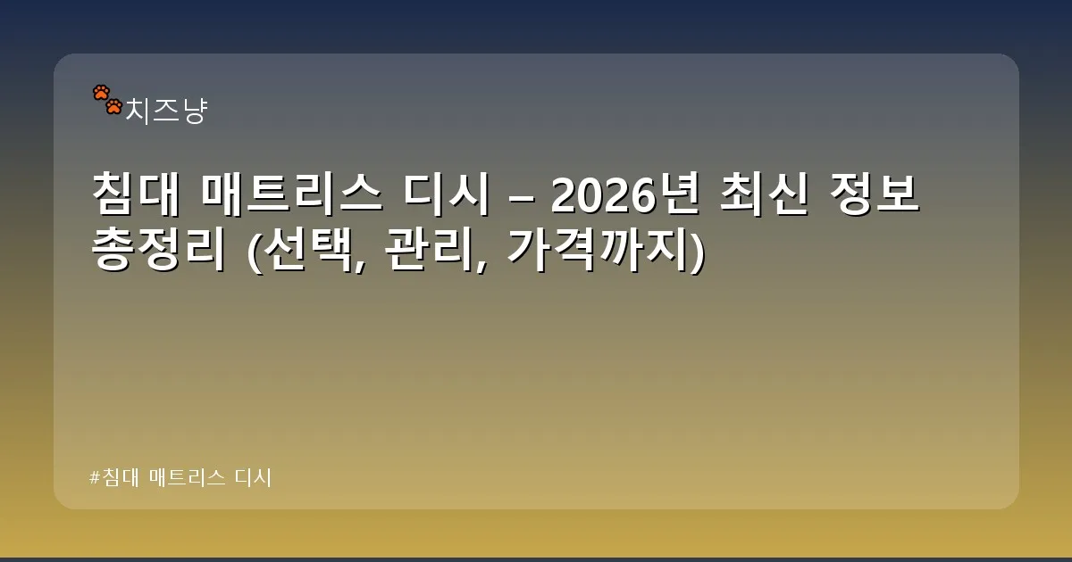 침대 매트리스 디시 - chanyang2.co.kr 캐릭터