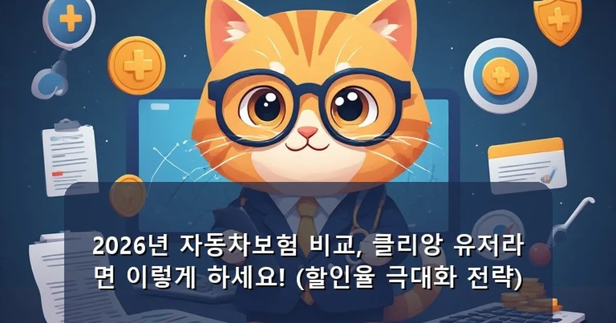 자동차보험 비교 클리앙 - chanyang2.co.kr 캐릭터