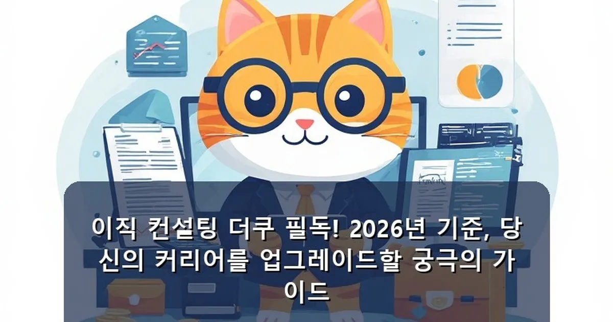 이직 컨설팅 더쿠 - chanyang2.co.kr 캐릭터