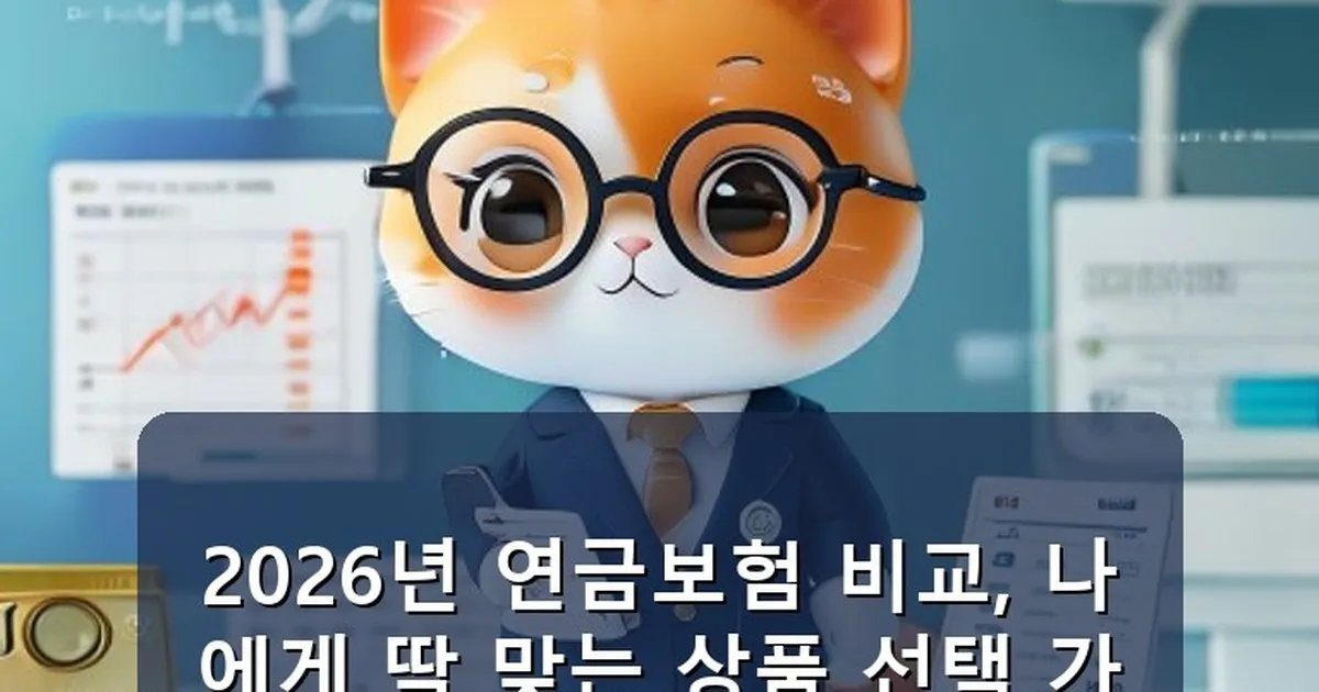 연금보험 비교 - chanyang2.co.kr 캐릭터