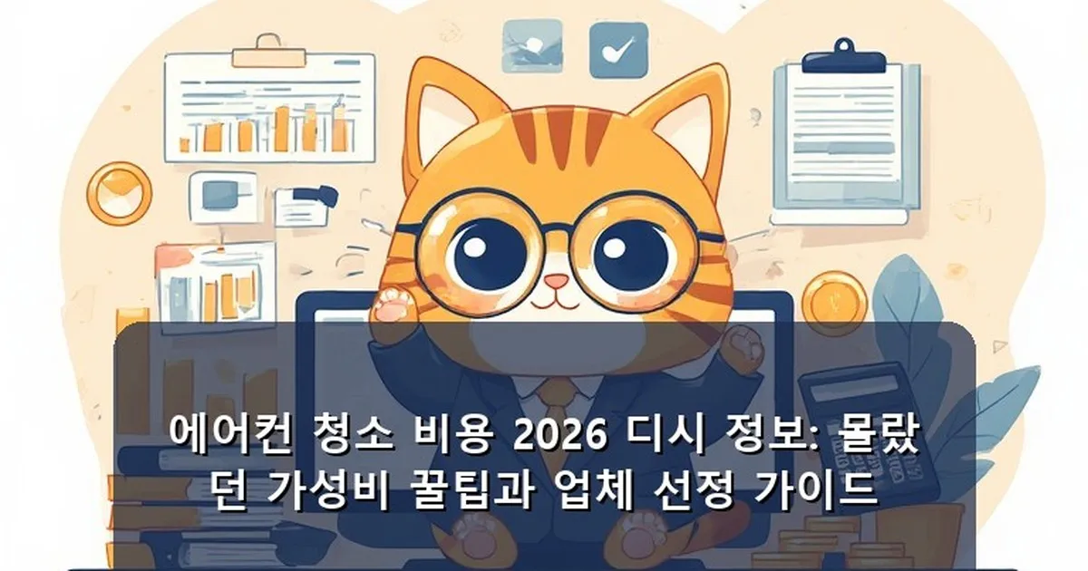 에어컨 청소 비용 디시 - chanyang2.co.kr 캐릭터