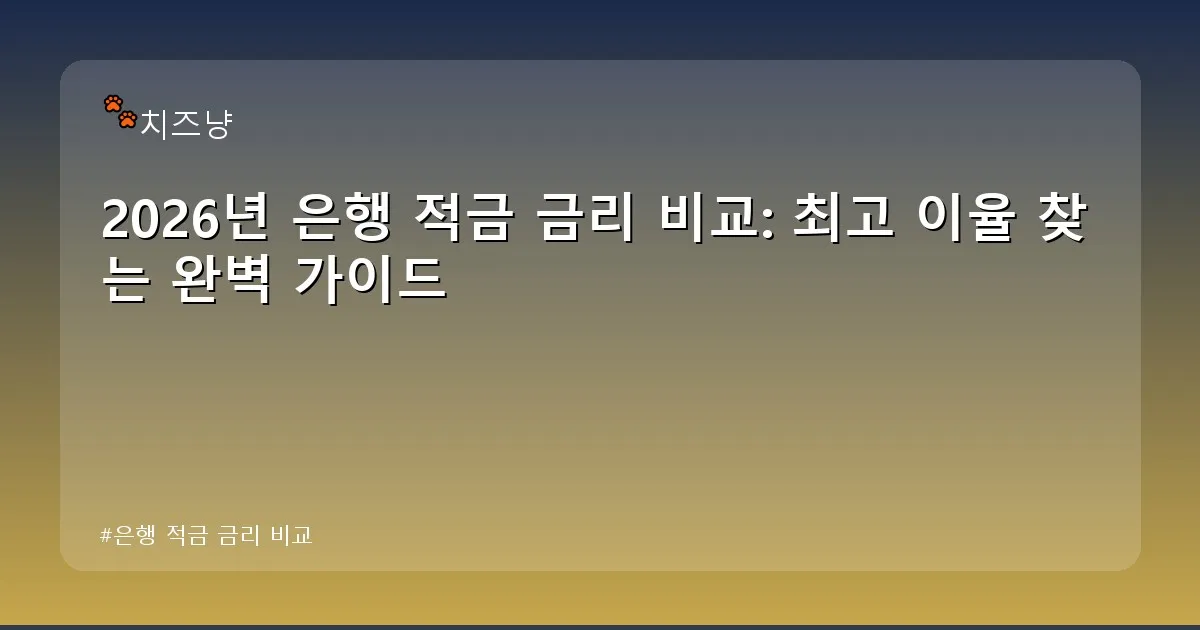 은행 적금 금리 비교 - chanyang2.co.kr 캐릭터