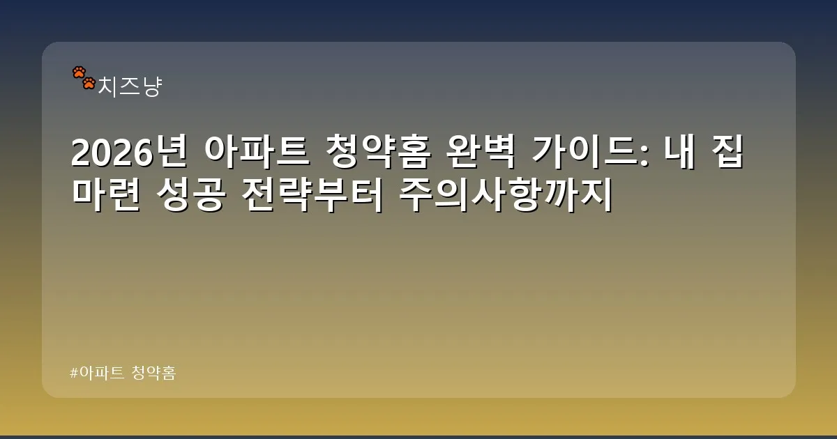 아파트 청약홈 - chanyang2.co.kr 캐릭터