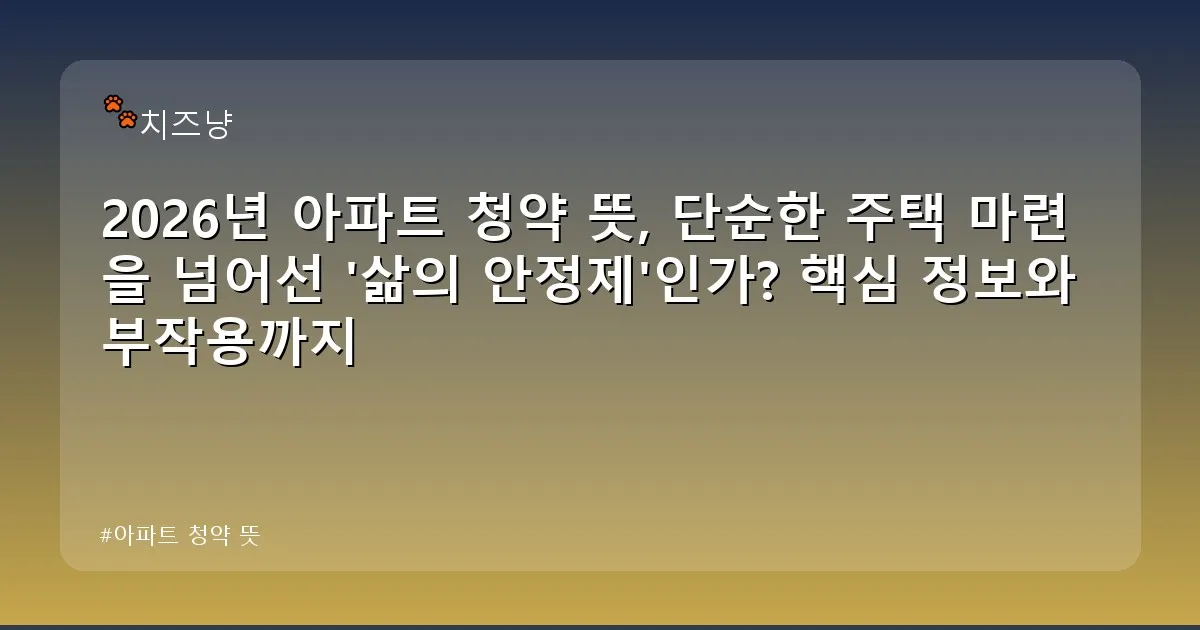 아파트 청약 뜻 - chanyang2.co.kr 캐릭터