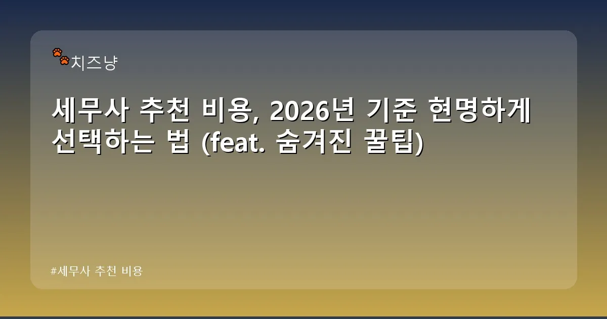 세무사 추천 비용 - chanyang2.co.kr 캐릭터
