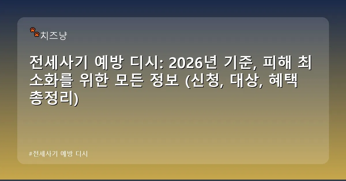 전세사기 예방 디시 - chanyang2.co.kr 캐릭터