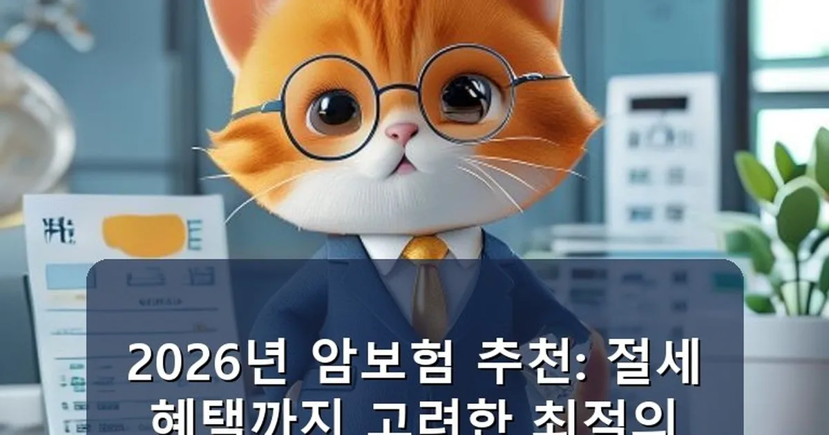 암보험 추천 - chanyang2.co.kr 캐릭터