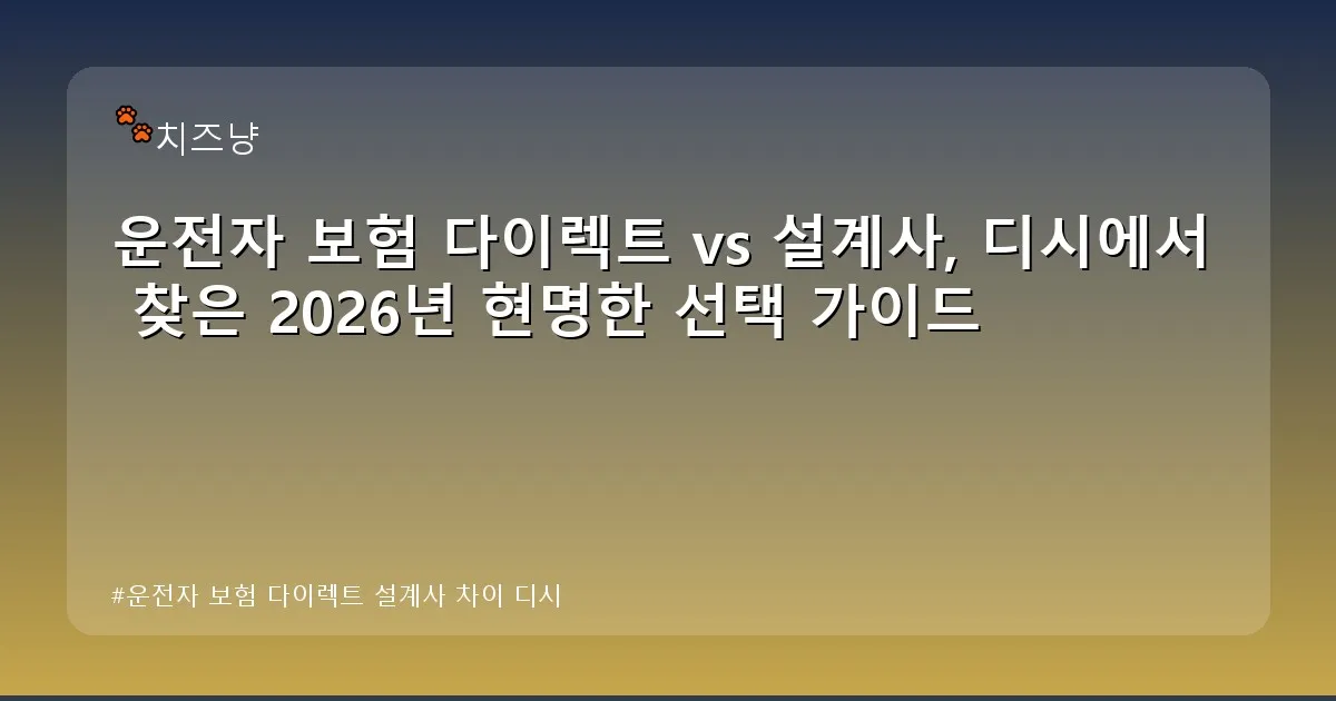 운전자 보험 다이렉트 설계사 차이 디시 - chanyang2.co.kr 캐릭터
