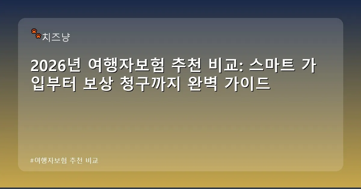 여행자보험 추천 비교 - chanyang2.co.kr 캐릭터