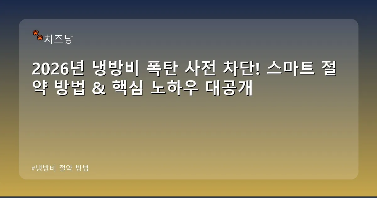 냉방비 절약 방법 - chanyang2.co.kr 캐릭터
