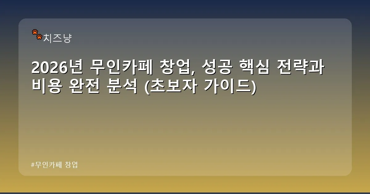 무인카페 창업 - chanyang2.co.kr 캐릭터